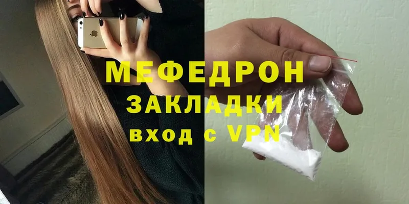 МЯУ-МЯУ mephedrone  закладки  кракен зеркало  Стерлитамак 